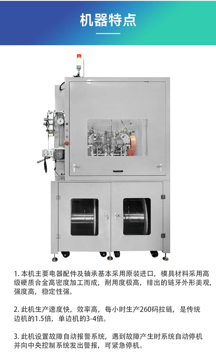 金属拉链Y牙机特点